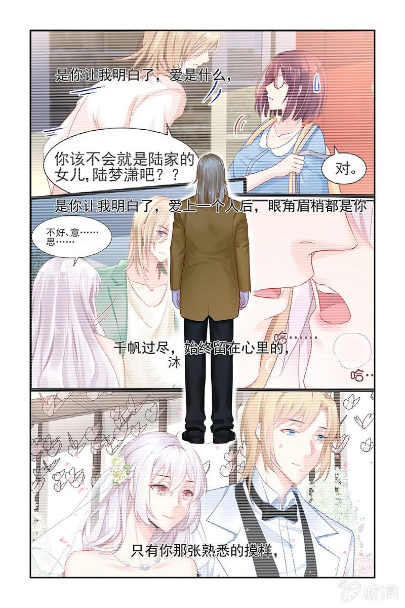 《名门天后》208.我爱你 第7页