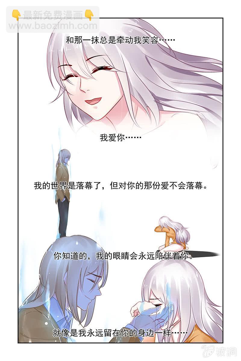 《名门天后》208.我爱你 第8页