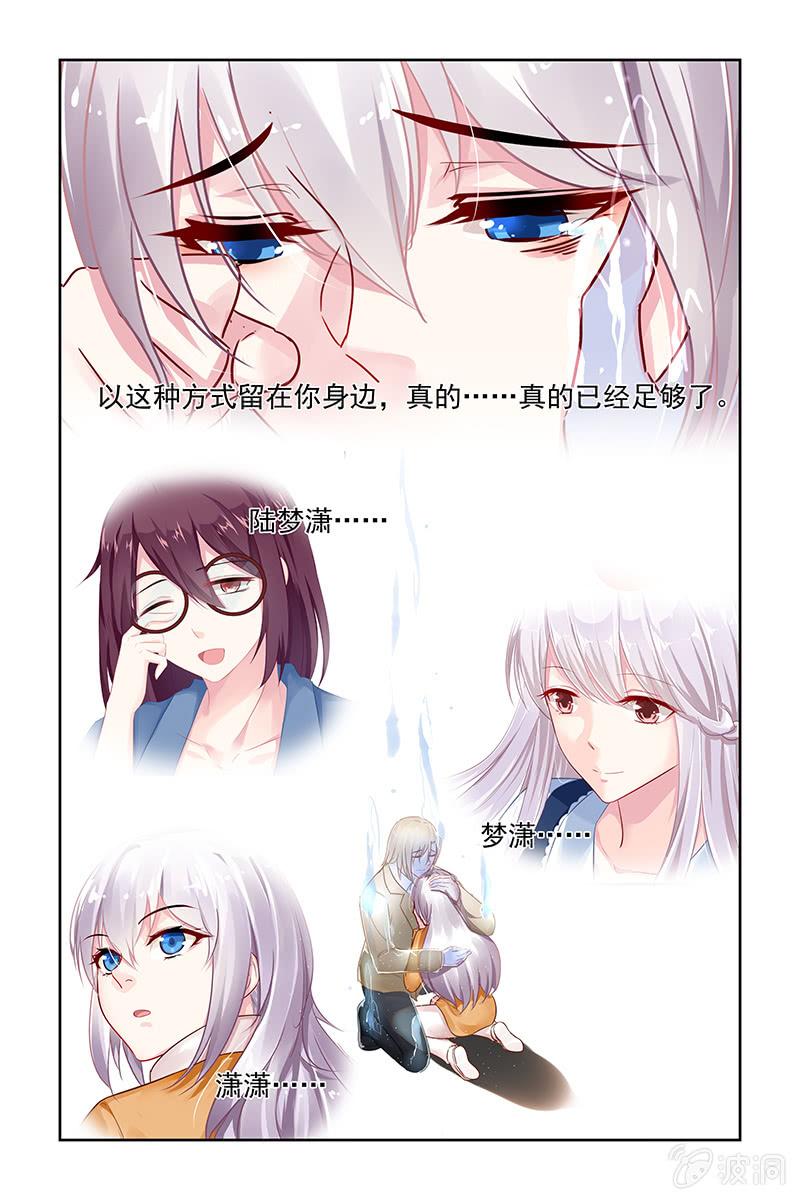 《名门天后》208.我爱你 第9页
