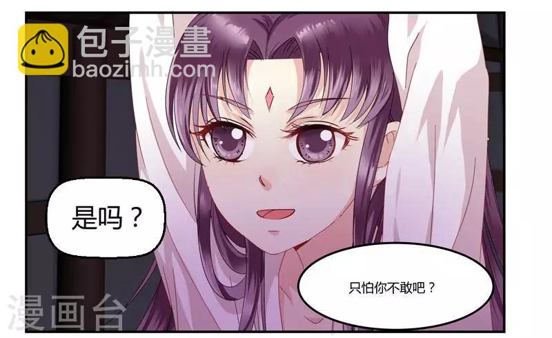《邪王的绝世毒妃》第2话 鱼死网破 第2页