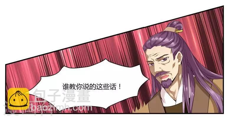 《邪王的绝世毒妃》第2话 鱼死网破 第5页
