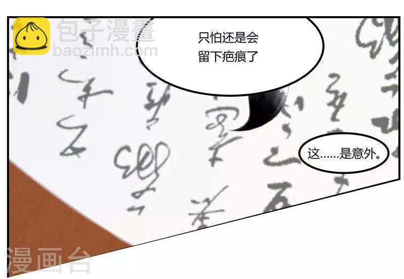 《邪王的绝世毒妃》第2话 鱼死网破 第12页