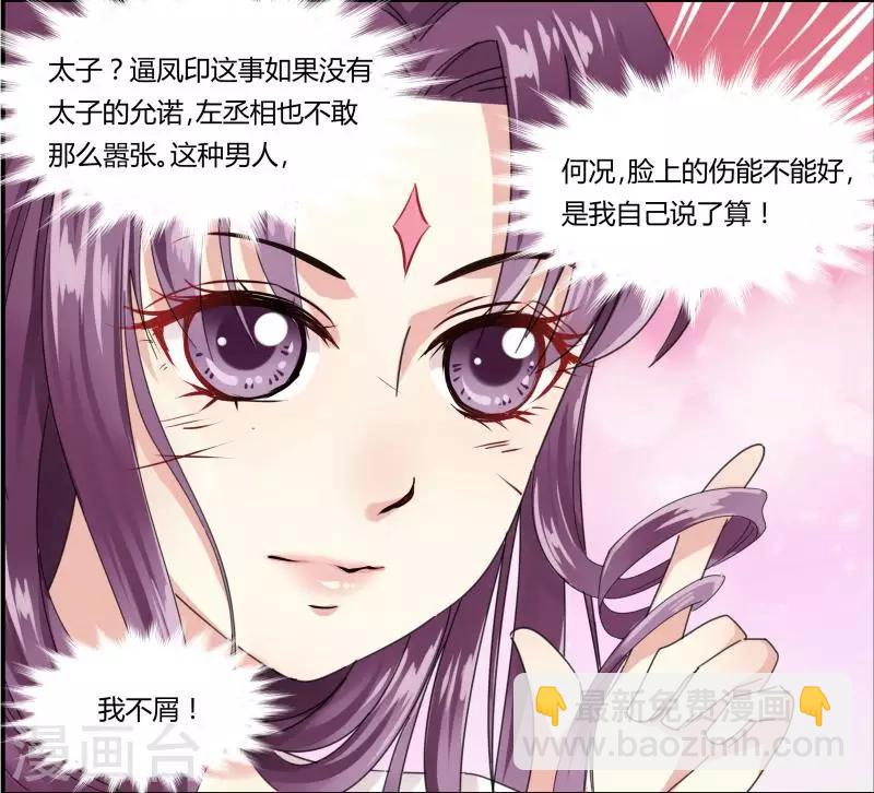 《邪王的绝世毒妃》第2话 鱼死网破 第17页