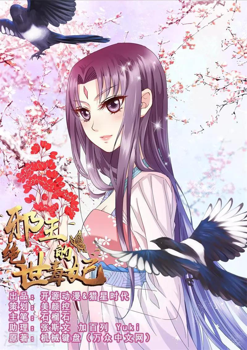 《邪王的绝世毒妃》第2话 鱼死网破 第1页