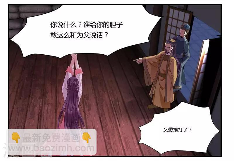《邪王的绝世毒妃》第2话 鱼死网破 第3页