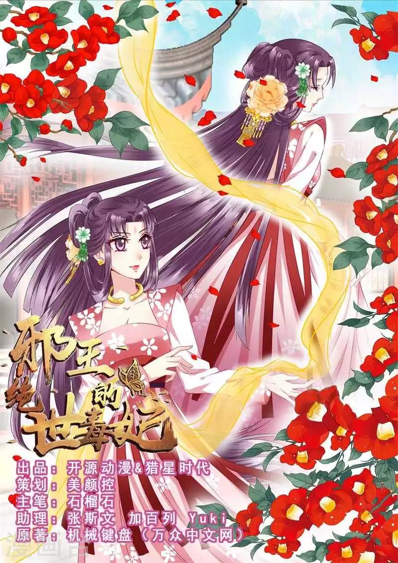 《邪王的绝世毒妃》第1话 啪啪啪的鞭子 第1页