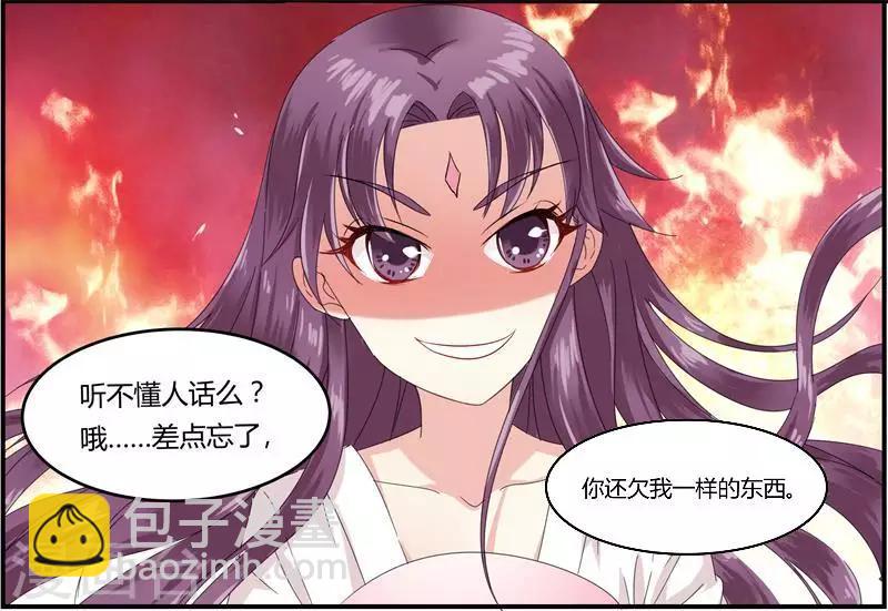 《邪王的绝世毒妃》第3话 滚出我的视线 第16页