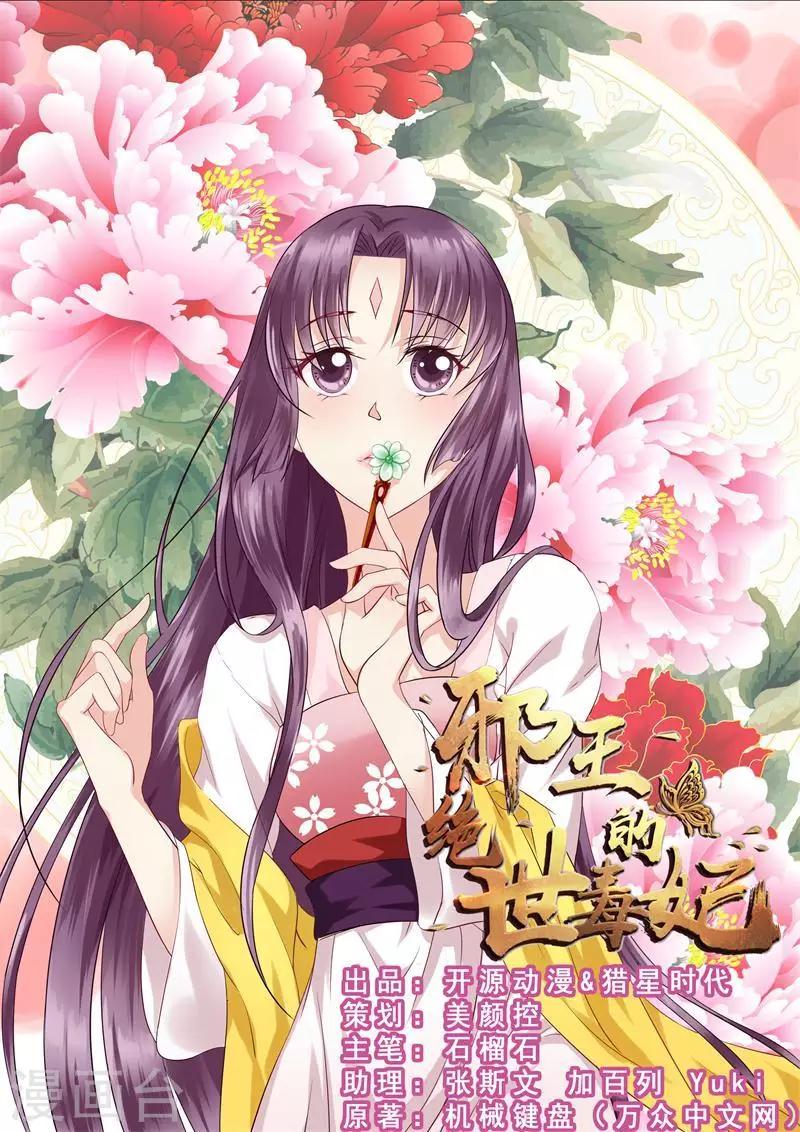 《邪王的绝世毒妃》第3话 滚出我的视线 第1页