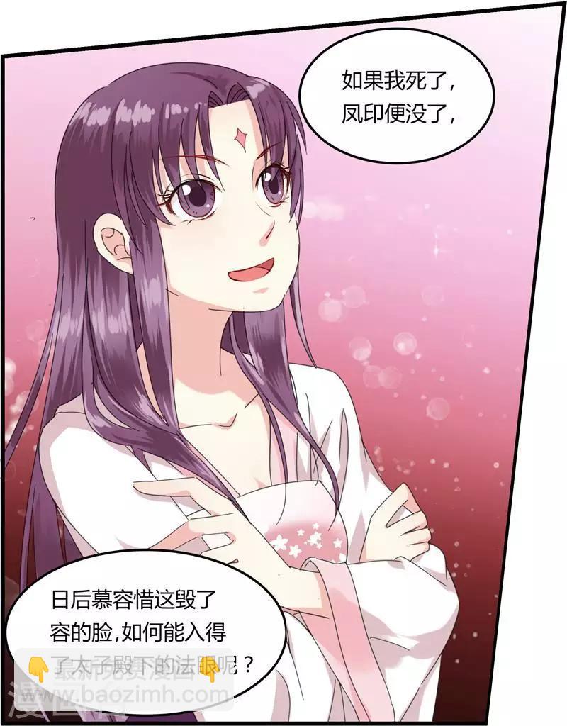 《邪王的绝世毒妃》第3话 滚出我的视线 第24页