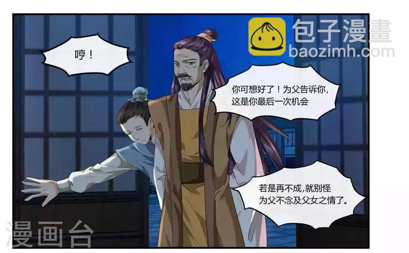 《邪王的绝世毒妃》第1话 啪啪啪的鞭子 第19页