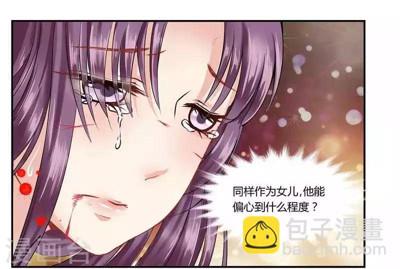 《邪王的绝世毒妃》第1话 啪啪啪的鞭子 第6页