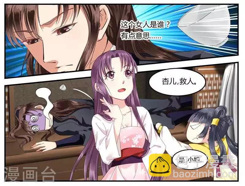 《邪王的绝世毒妃》第4话 救人 第11页