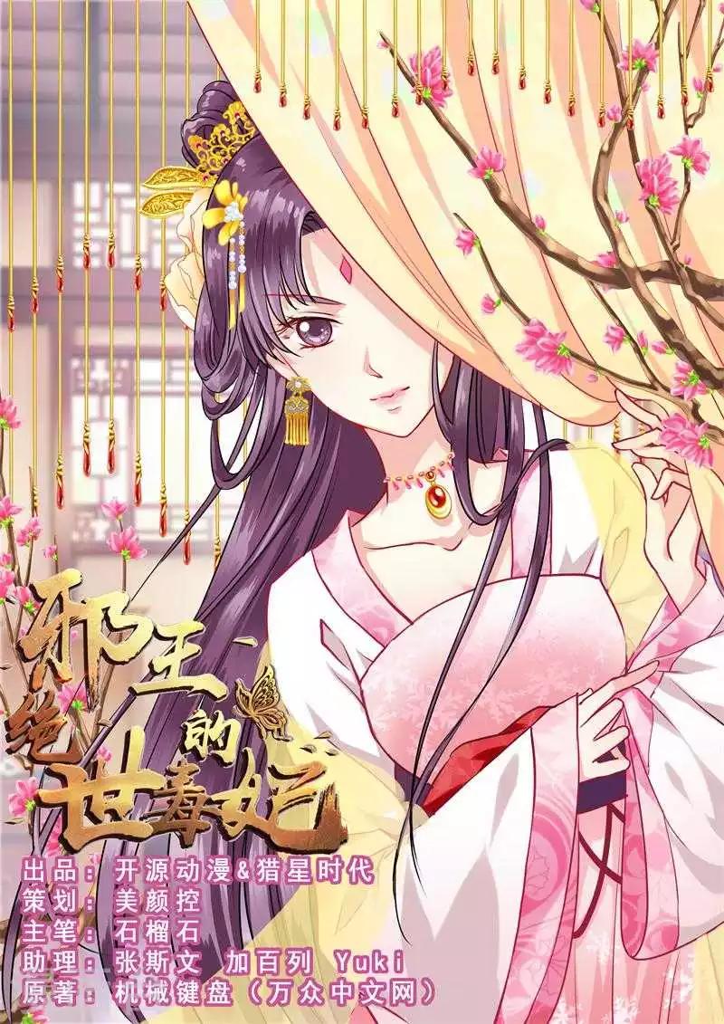 《邪王的绝世毒妃》第4话 救人 第1页