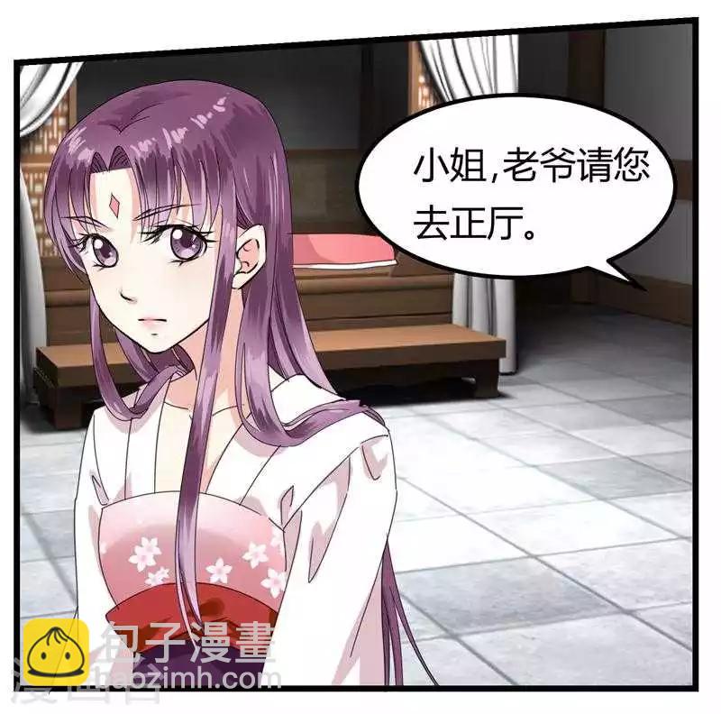 《邪王的绝世毒妃》第4话 救人 第20页