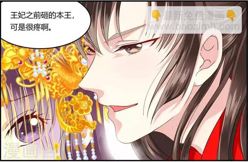 《邪王的绝世毒妃》第7话 冤家路窄 第20页