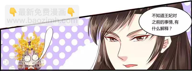 《邪王的绝世毒妃》第7话 冤家路窄 第22页