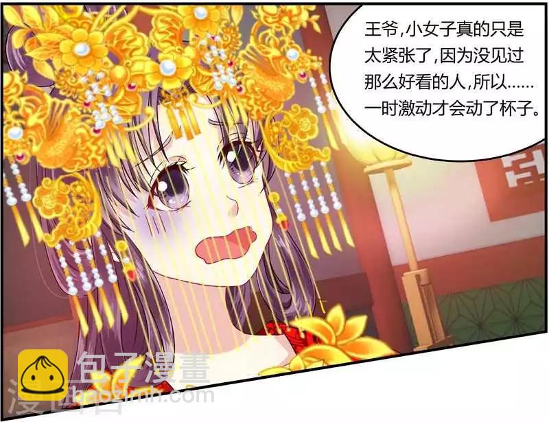 《邪王的绝世毒妃》第7话 冤家路窄 第23页