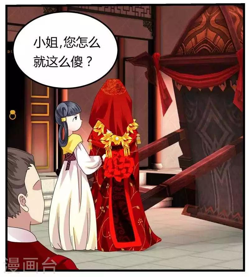 《邪王的绝世毒妃》第5话 两不相干 第17页