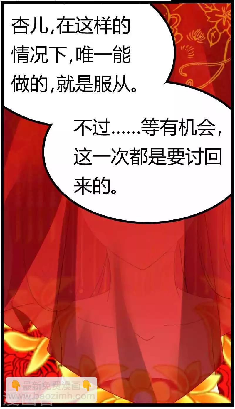 《邪王的绝世毒妃》第5话 两不相干 第18页