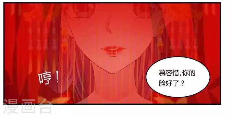 《邪王的绝世毒妃》第5话 两不相干 第20页