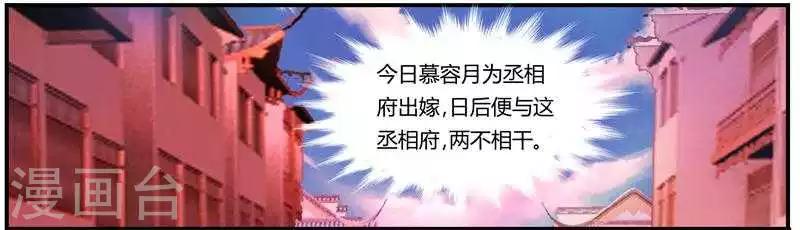 《邪王的绝世毒妃》第5话 两不相干 第21页