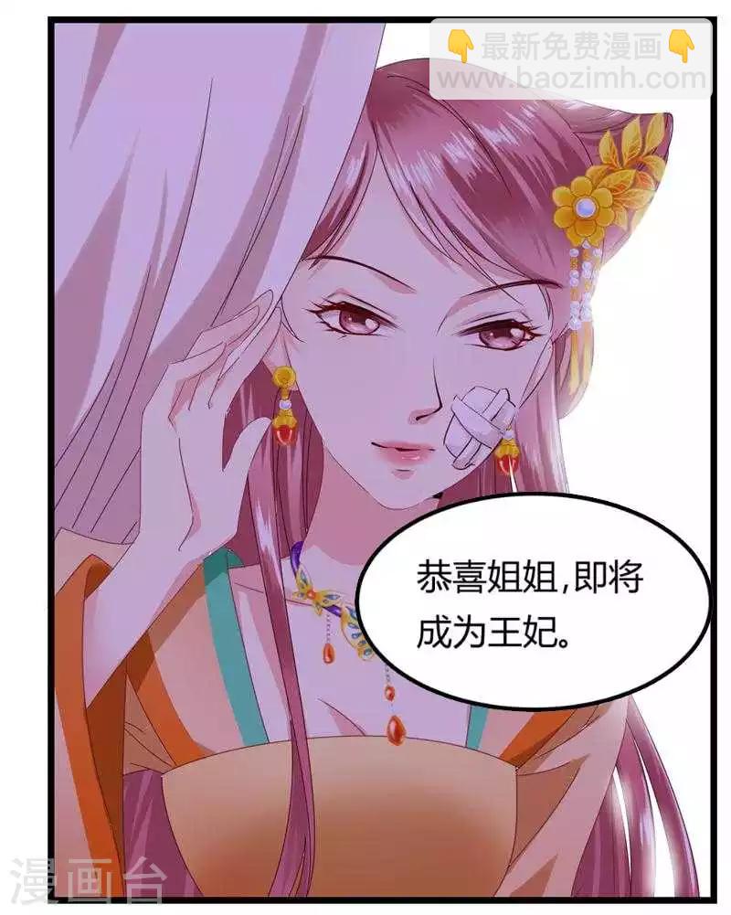 《邪王的绝世毒妃》第5话 两不相干 第3页
