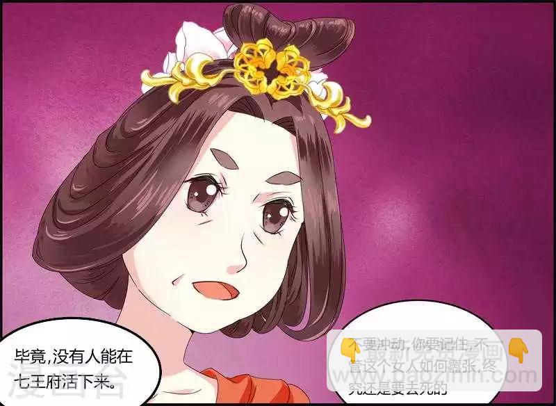 《邪王的绝世毒妃》第5话 两不相干 第7页