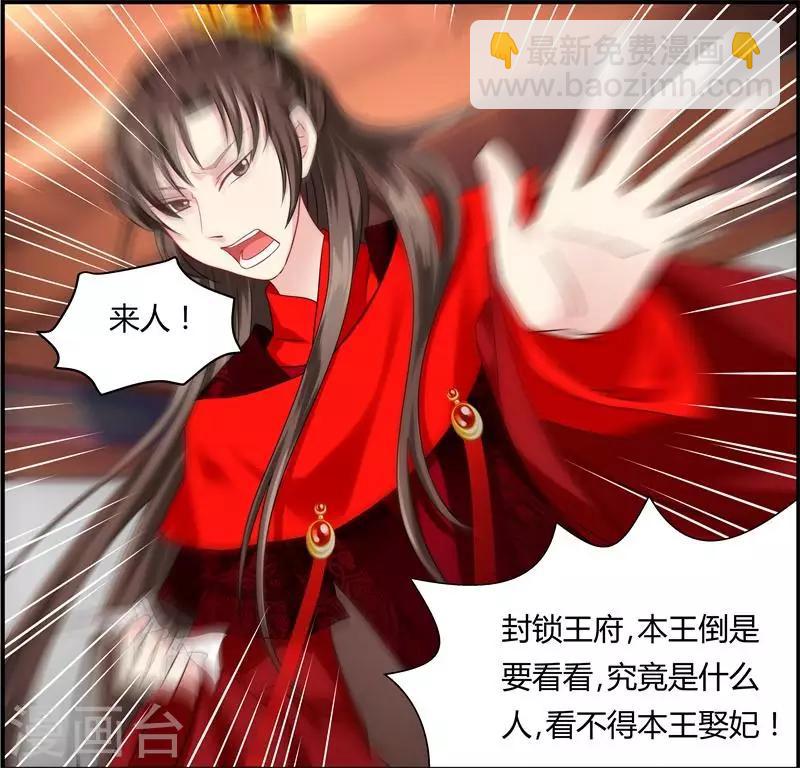 《邪王的绝世毒妃》第8话 真正的王妃 第24页