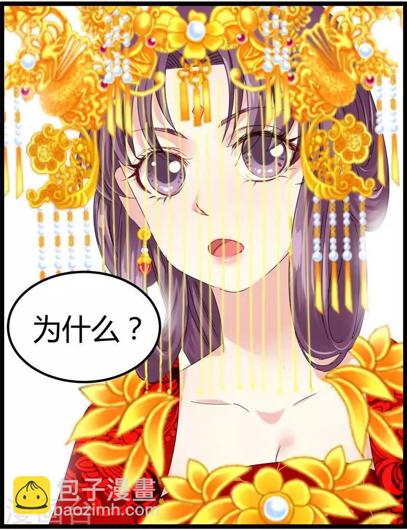 《邪王的绝世毒妃》第8话 真正的王妃 第27页
