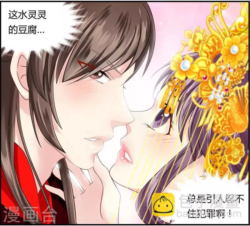 《邪王的绝世毒妃》第8话 真正的王妃 第34页