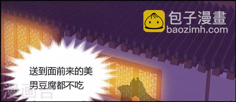《邪王的绝世毒妃》第8话 真正的王妃 第3页