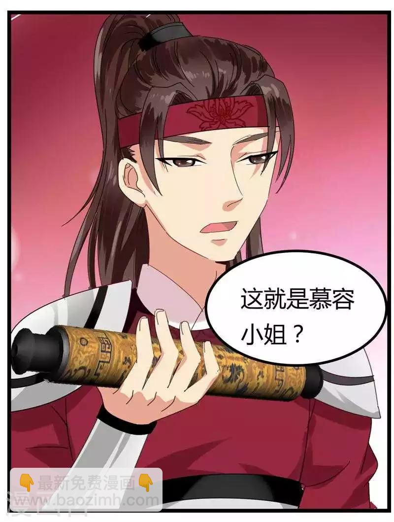 《邪王的绝世毒妃》第4话 救人 第22页