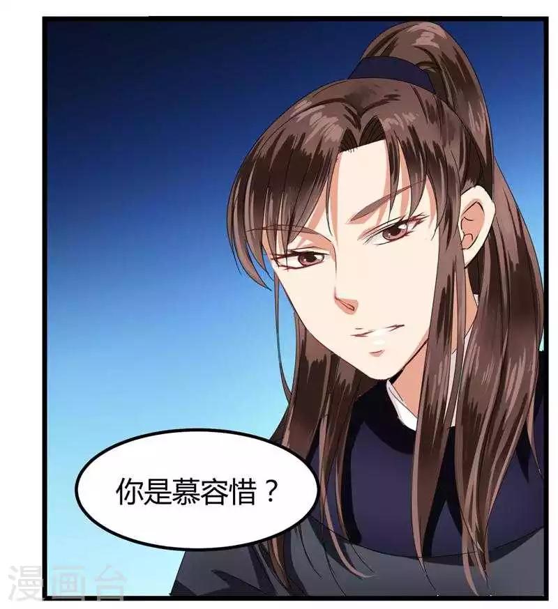《邪王的绝世毒妃》第4话 救人 第9页