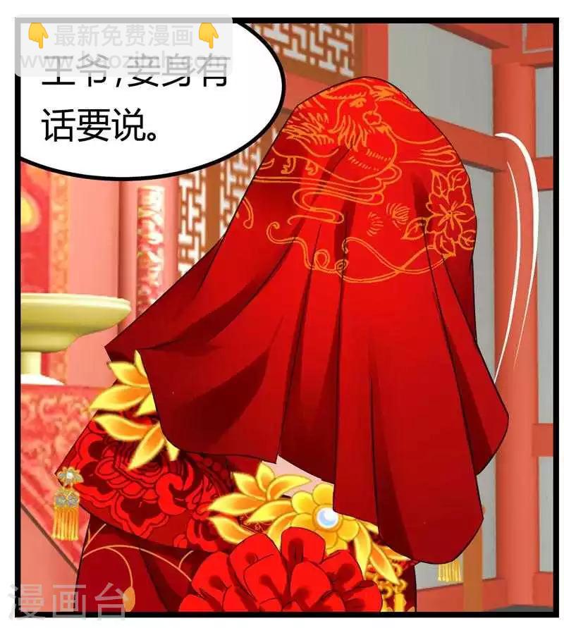 《邪王的绝世毒妃》第6话 归还凤印 第11页