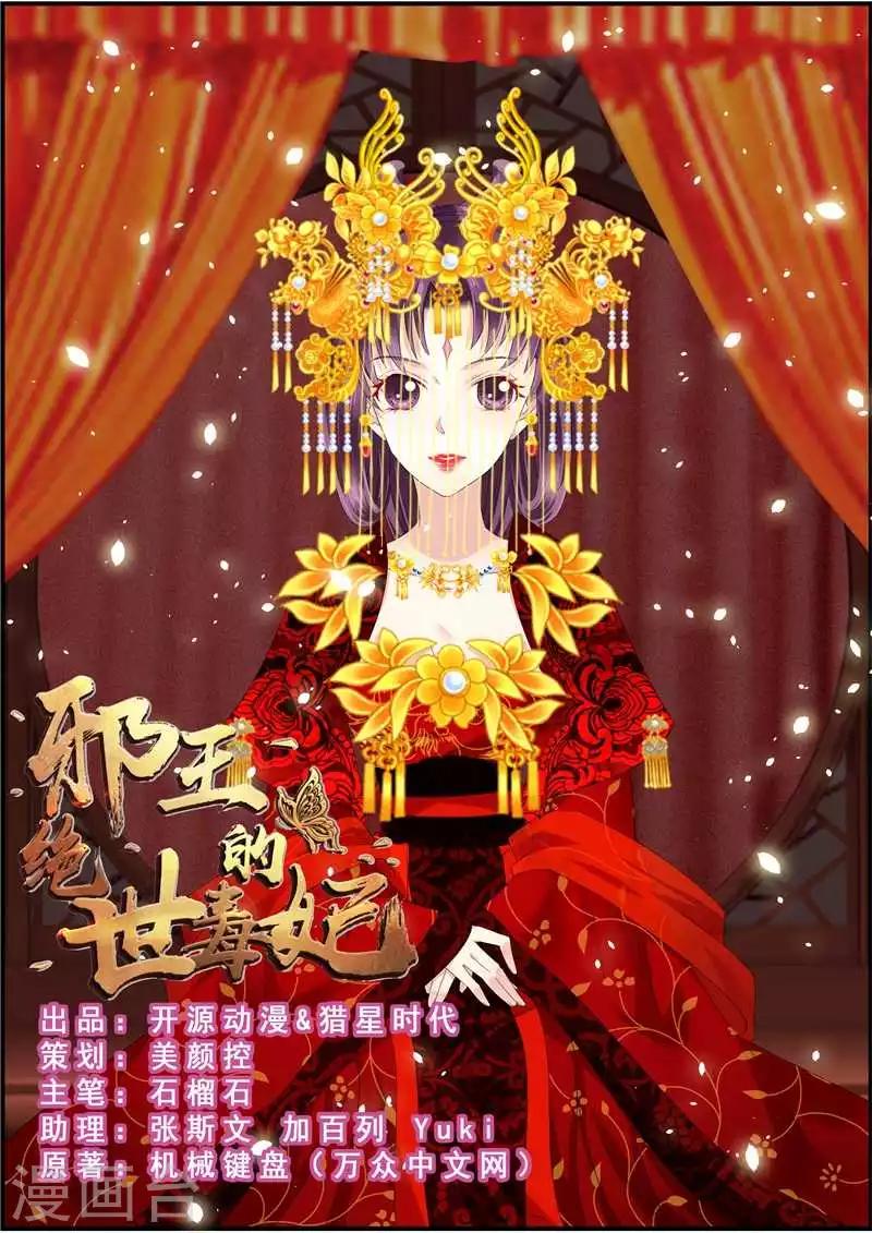 《邪王的绝世毒妃》第6话 归还凤印 第1页