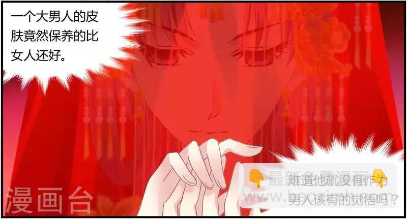 《邪王的绝世毒妃》第6话 归还凤印 第5页