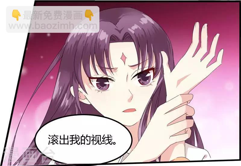 《邪王的绝世毒妃》第3话 滚出我的视线 第14页