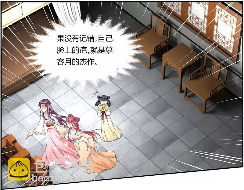 《邪王的绝世毒妃》第3话 滚出我的视线 第17页