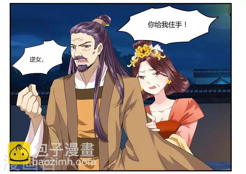 《邪王的绝世毒妃》第3话 滚出我的视线 第20页