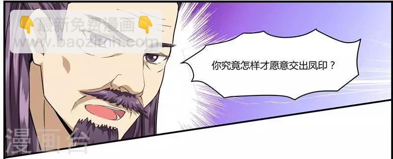 《邪王的绝世毒妃》第3话 滚出我的视线 第26页