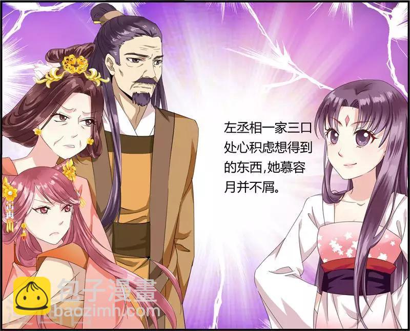 《邪王的绝世毒妃》第3话 滚出我的视线 第28页