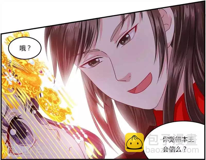 《邪王的绝世毒妃》第7话 冤家路窄 第24页