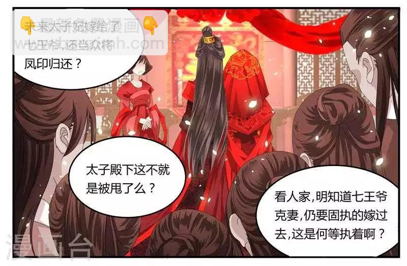 《邪王的绝世毒妃》第6话 归还凤印 第20页