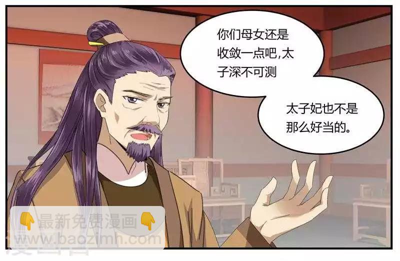 《邪王的绝世毒妃》第5话 两不相干 第10页