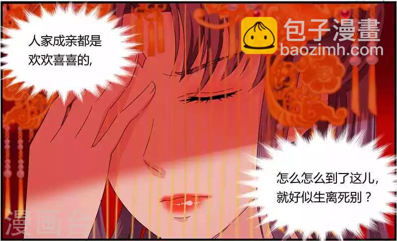 《邪王的绝世毒妃》第5话 两不相干 第15页