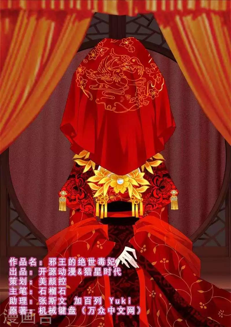 《邪王的绝世毒妃》第5话 两不相干 第1页