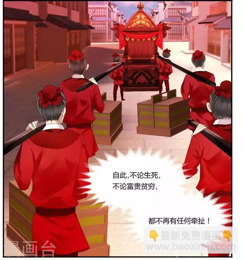 《邪王的绝世毒妃》第5话 两不相干 第22页