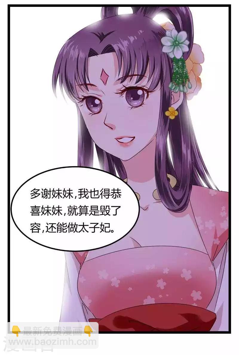 《邪王的绝世毒妃》第5话 两不相干 第4页