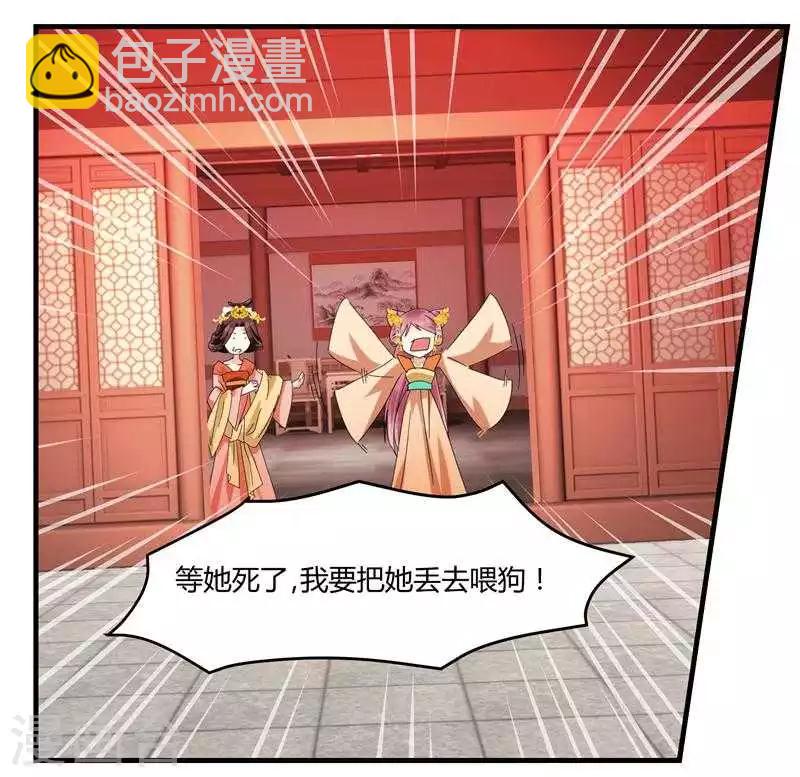 《邪王的绝世毒妃》第5话 两不相干 第8页