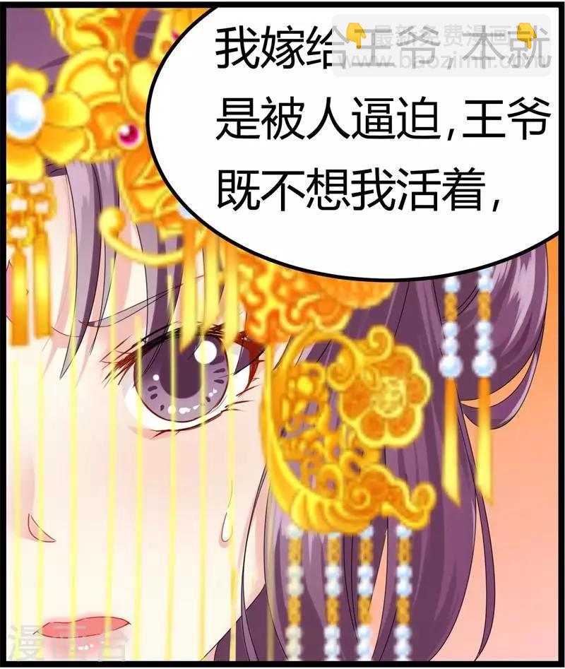 《邪王的绝世毒妃》第8话 真正的王妃 第10页